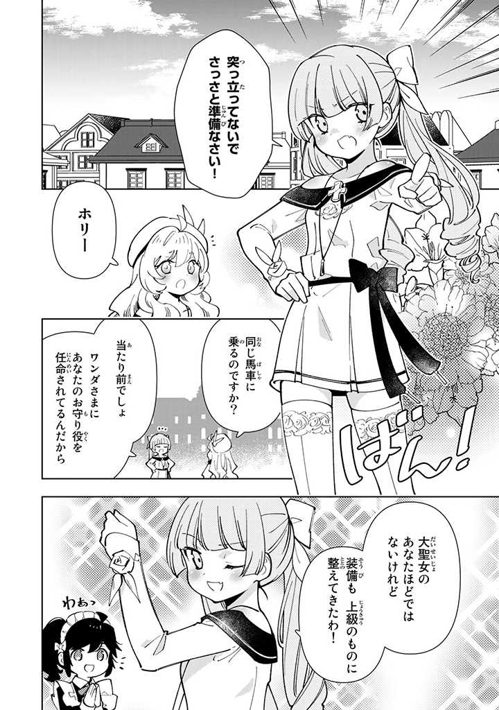 転生大聖女の異世界のんびり紀行 第21.1話 - Page 10