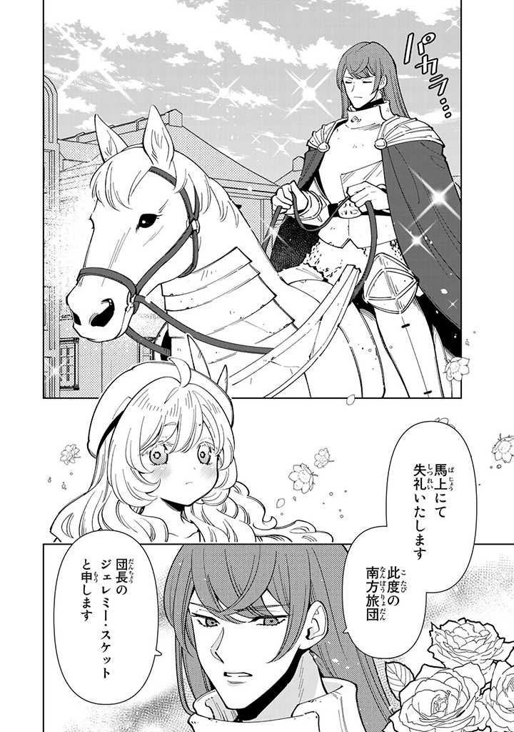 転生大聖女の異世界のんびり紀行 第21.1話 - Page 13