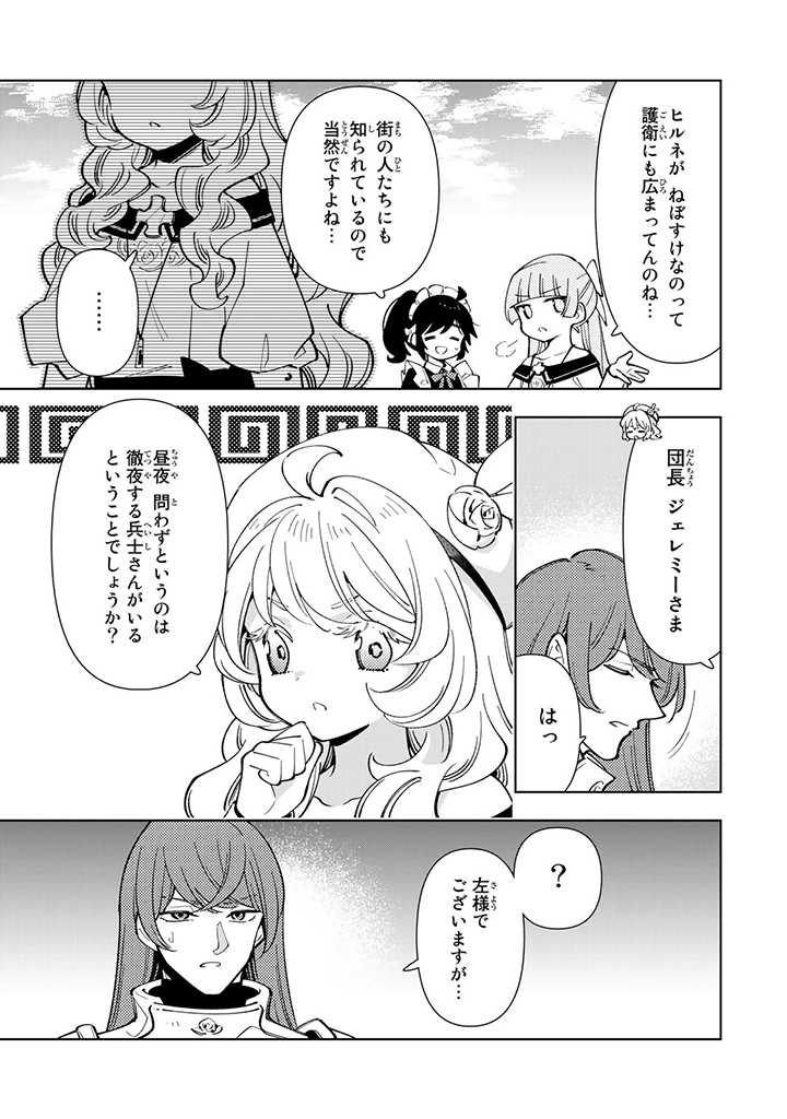 転生大聖女の異世界のんびり紀行 第21.2話 - Page 3