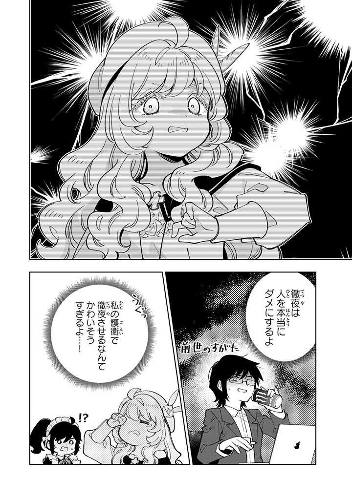 転生大聖女の異世界のんびり紀行 第21.2話 - Page 4