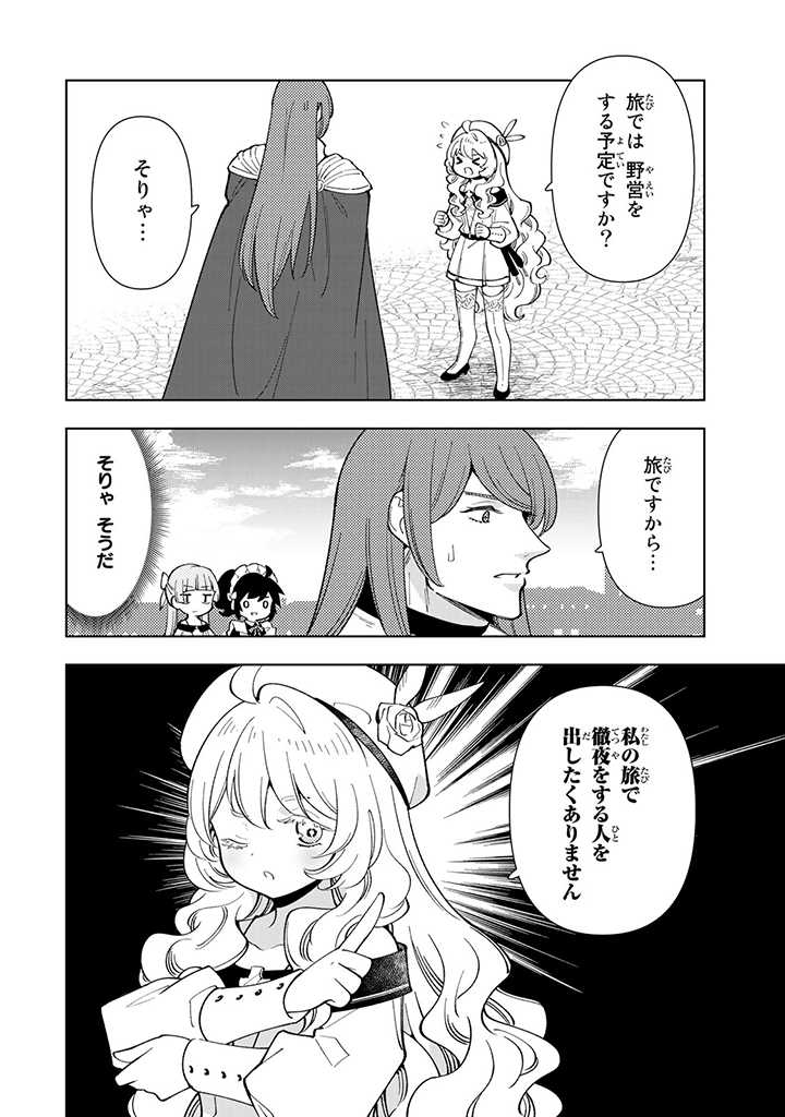 転生大聖女の異世界のんびり紀行 第21.2話 - Page 6