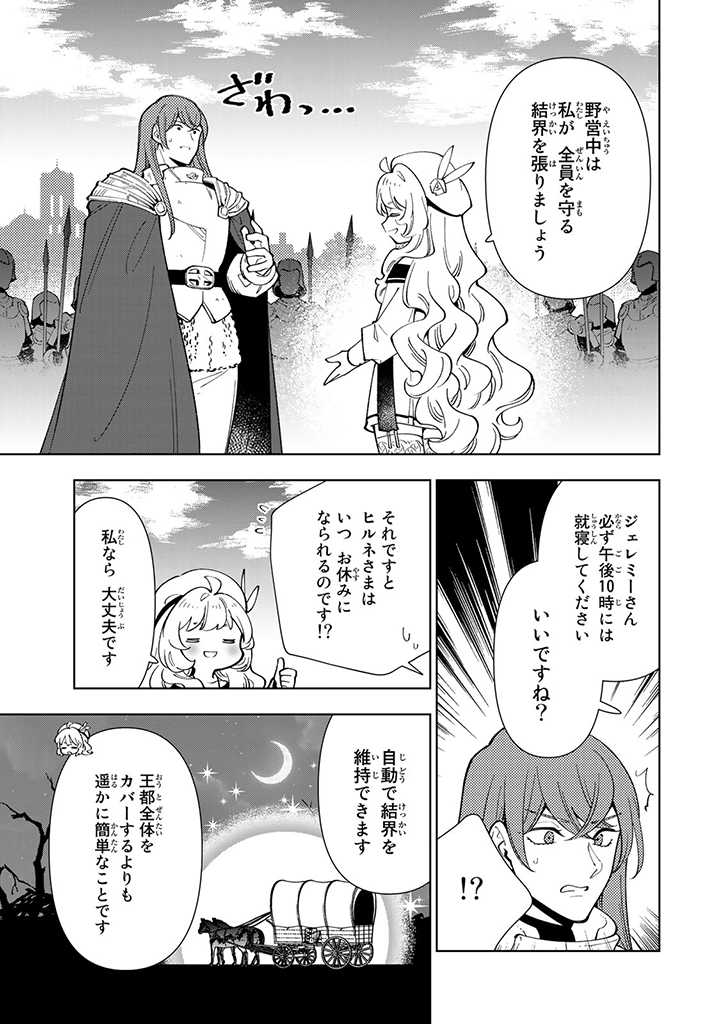 転生大聖女の異世界のんびり紀行 第21.2話 - Page 7