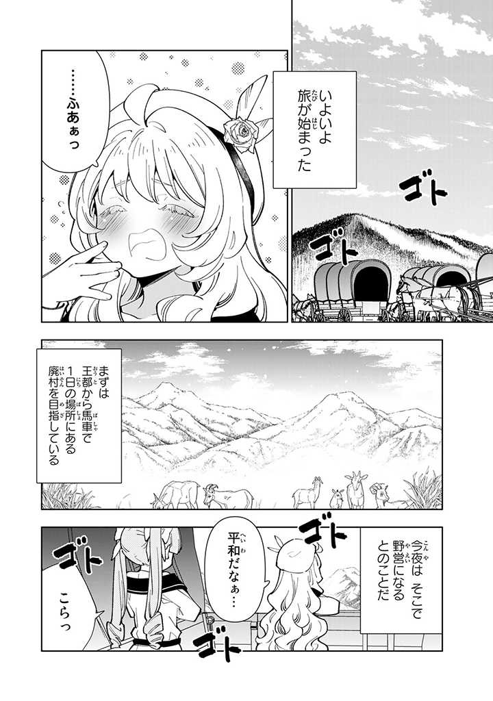 転生大聖女の異世界のんびり紀行 第22.1話 - Page 3