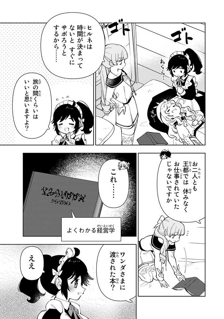 転生大聖女の異世界のんびり紀行 第22.1話 - Page 6