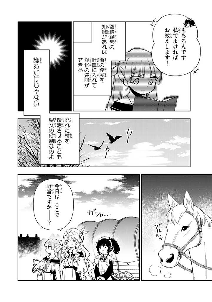 転生大聖女の異世界のんびり紀行 第22.1話 - Page 9