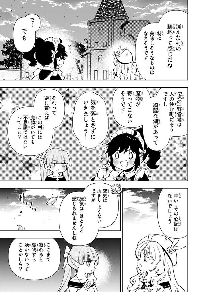 転生大聖女の異世界のんびり紀行 第22.1話 - Page 10