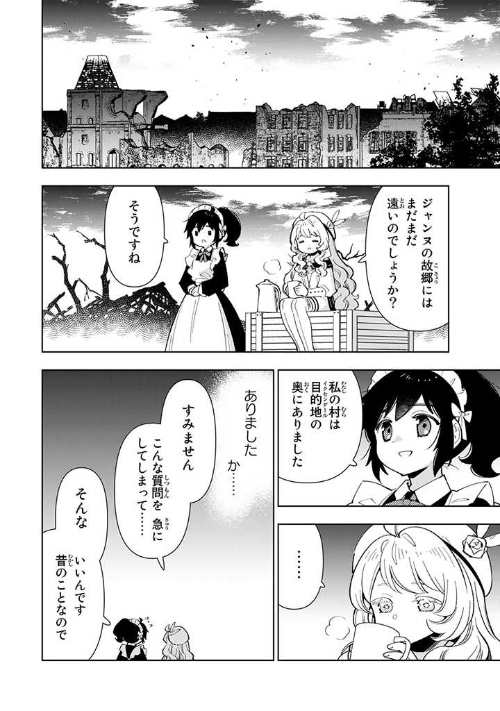 転生大聖女の異世界のんびり紀行 第22.1話 - Page 11