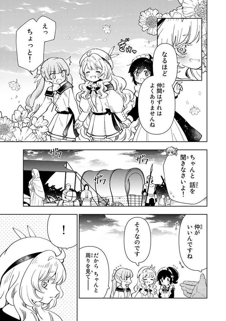 転生大聖女の異世界のんびり紀行 第22.1話 - Page 14