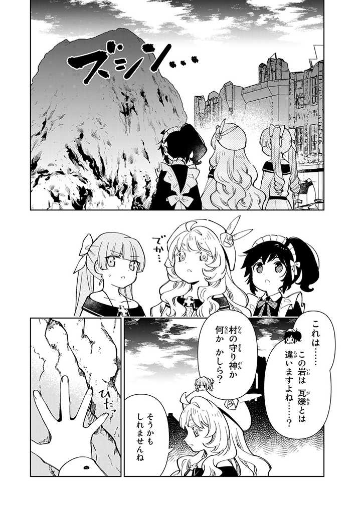 転生大聖女の異世界のんびり紀行 第22.1話 - Page 15