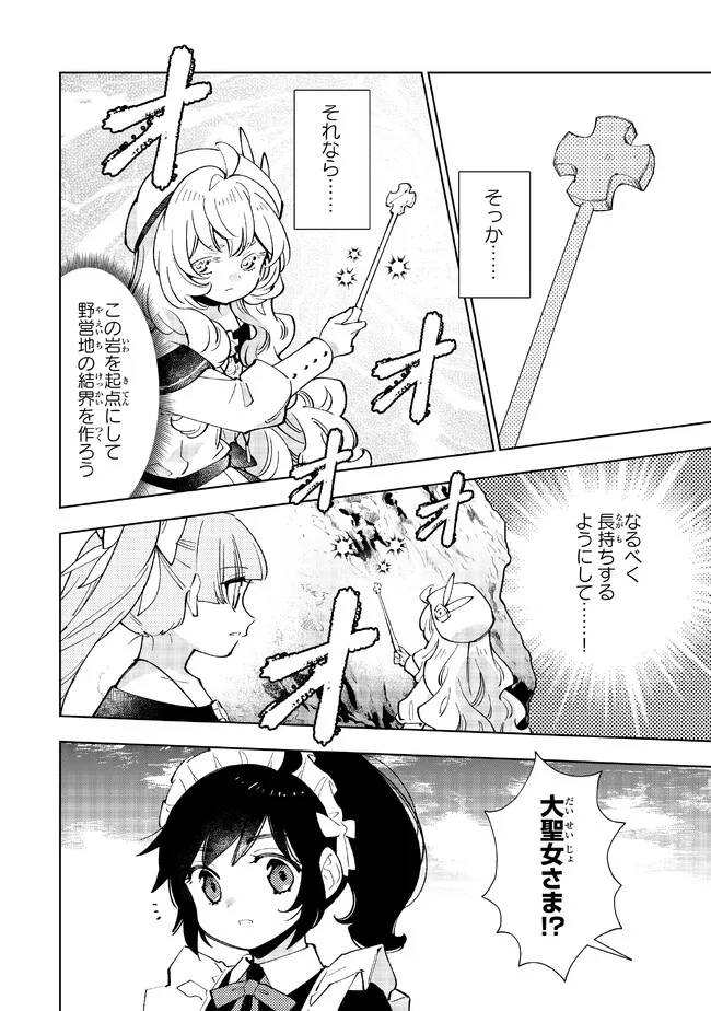 転生大聖女の異世界のんびり紀行 第22.2話 - Page 2