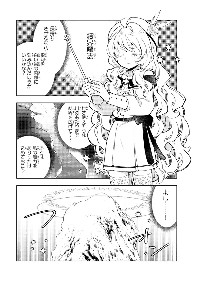 転生大聖女の異世界のんびり紀行 第22.2話 - Page 4