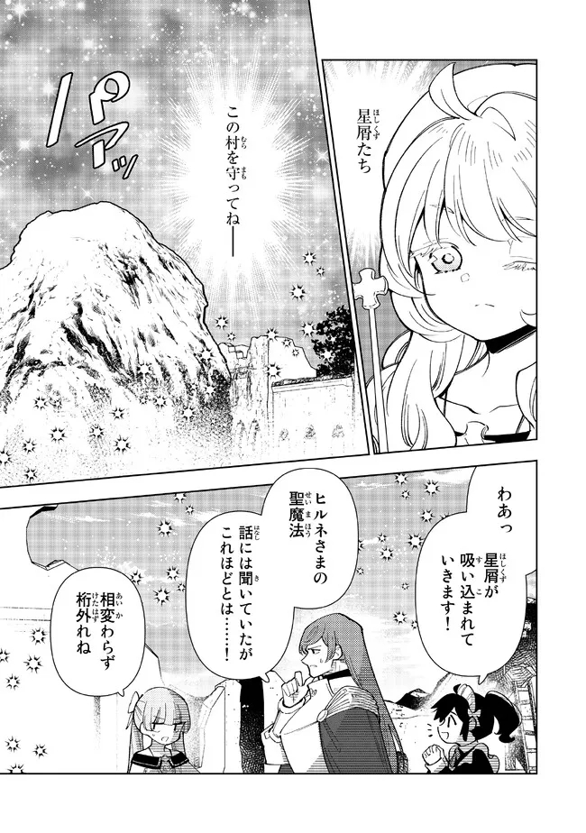 転生大聖女の異世界のんびり紀行 第22.2話 - Page 5