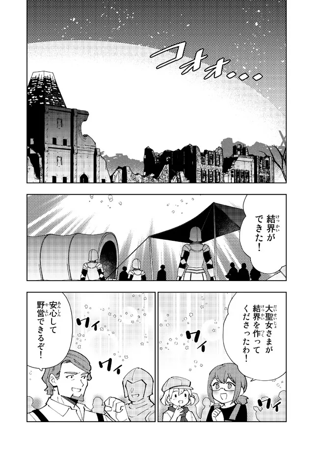 転生大聖女の異世界のんびり紀行 第22.2話 - Page 8