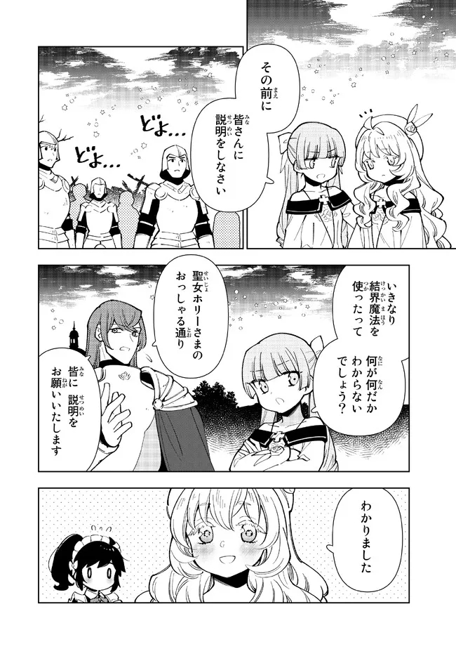 転生大聖女の異世界のんびり紀行 第22.2話 - Page 10