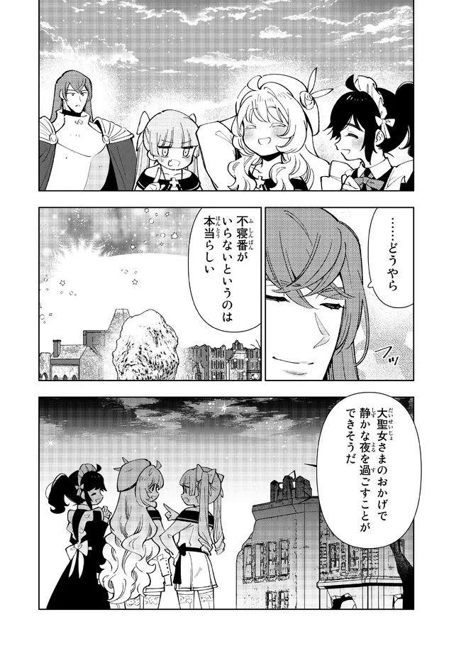 転生大聖女の異世界のんびり紀行 第22.2話 - Page 13