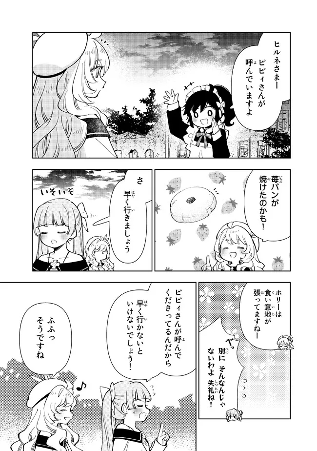 転生大聖女の異世界のんびり紀行 第22.2話 - Page 15