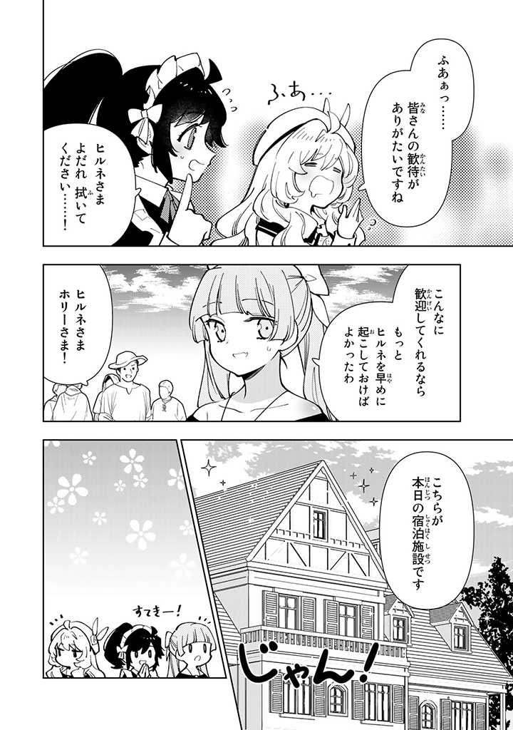 転生大聖女の異世界のんびり紀行 第23.1話 - Page 5