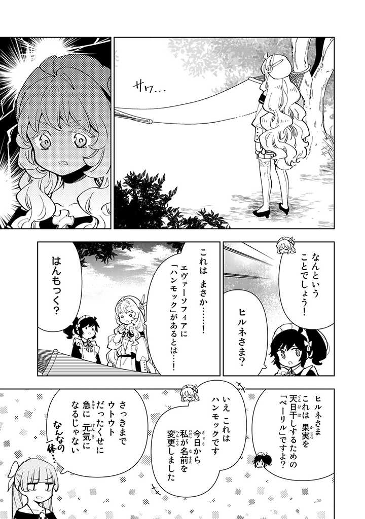 転生大聖女の異世界のんびり紀行 第23.1話 - Page 6