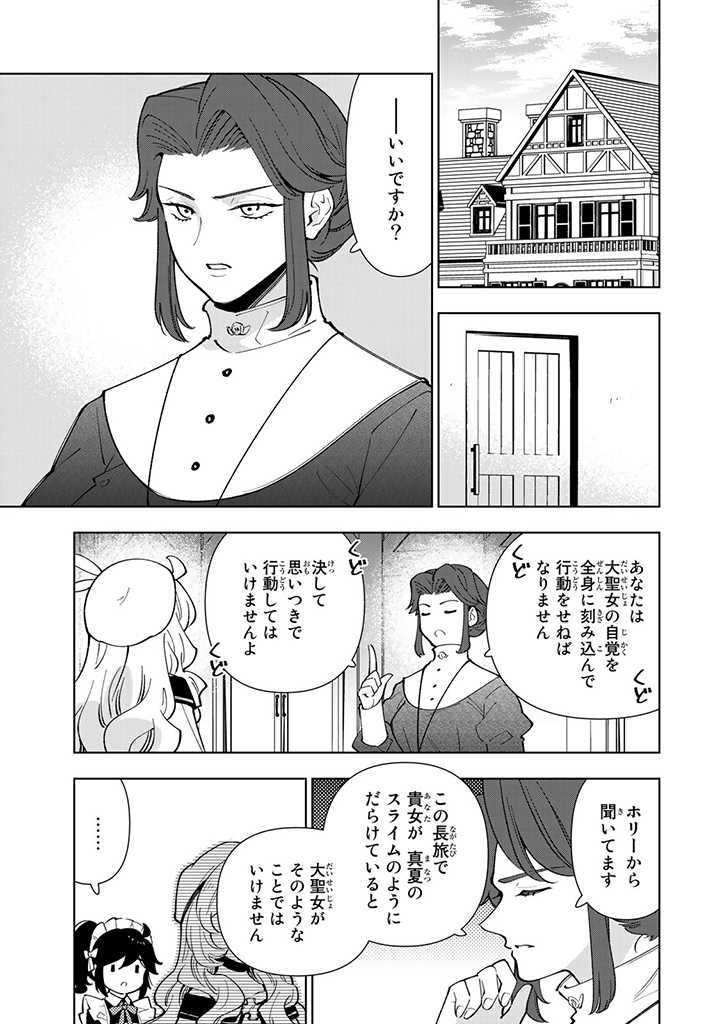 転生大聖女の異世界のんびり紀行 第23.1話 - Page 14