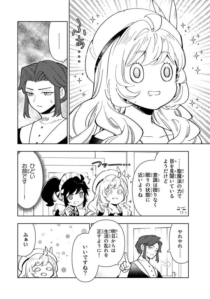 転生大聖女の異世界のんびり紀行 第23.1話 - Page 14