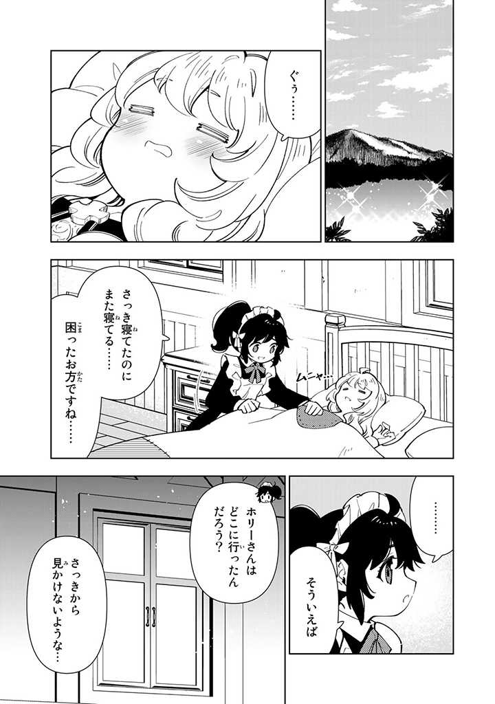 転生大聖女の異世界のんびり紀行 第23.2話 - Page 2