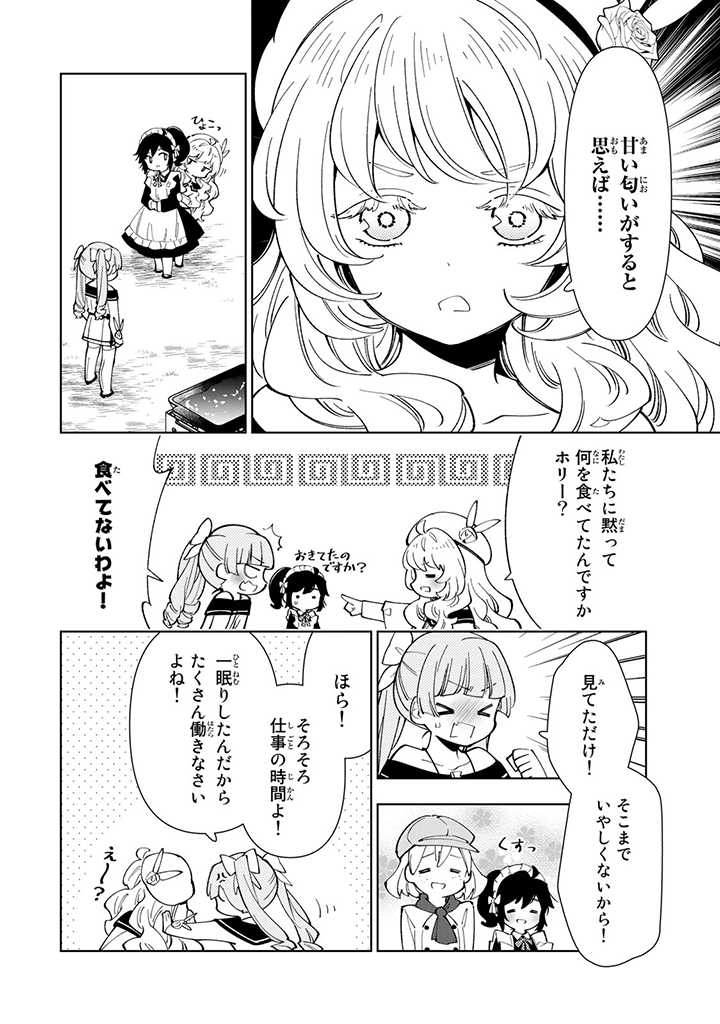 転生大聖女の異世界のんびり紀行 第23.2話 - Page 5