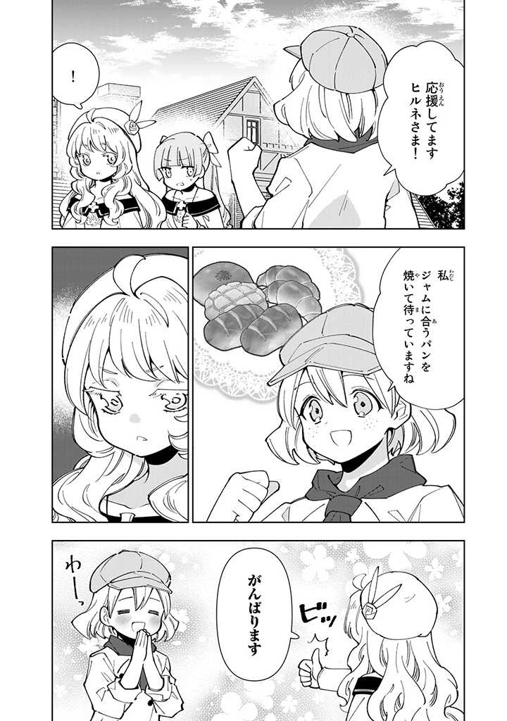 転生大聖女の異世界のんびり紀行 第23.2話 - Page 6