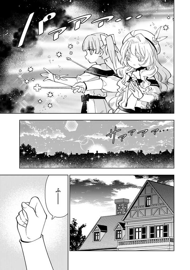 転生大聖女の異世界のんびり紀行 第23.2話 - Page 8