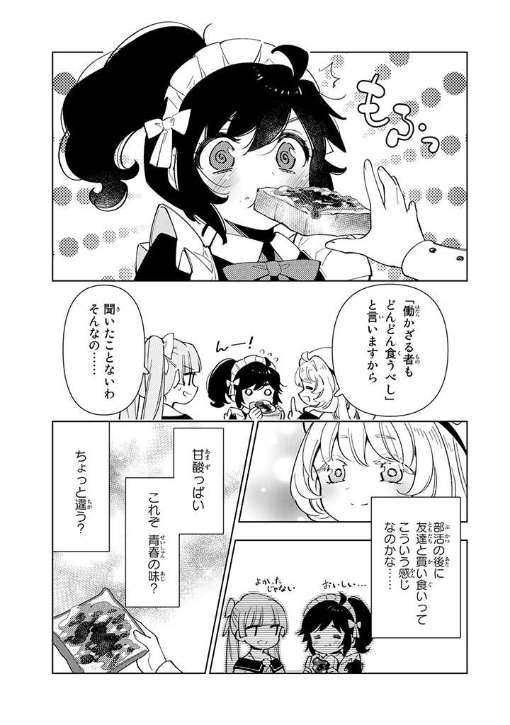 転生大聖女の異世界のんびり紀行 第23.2話 - Page 10