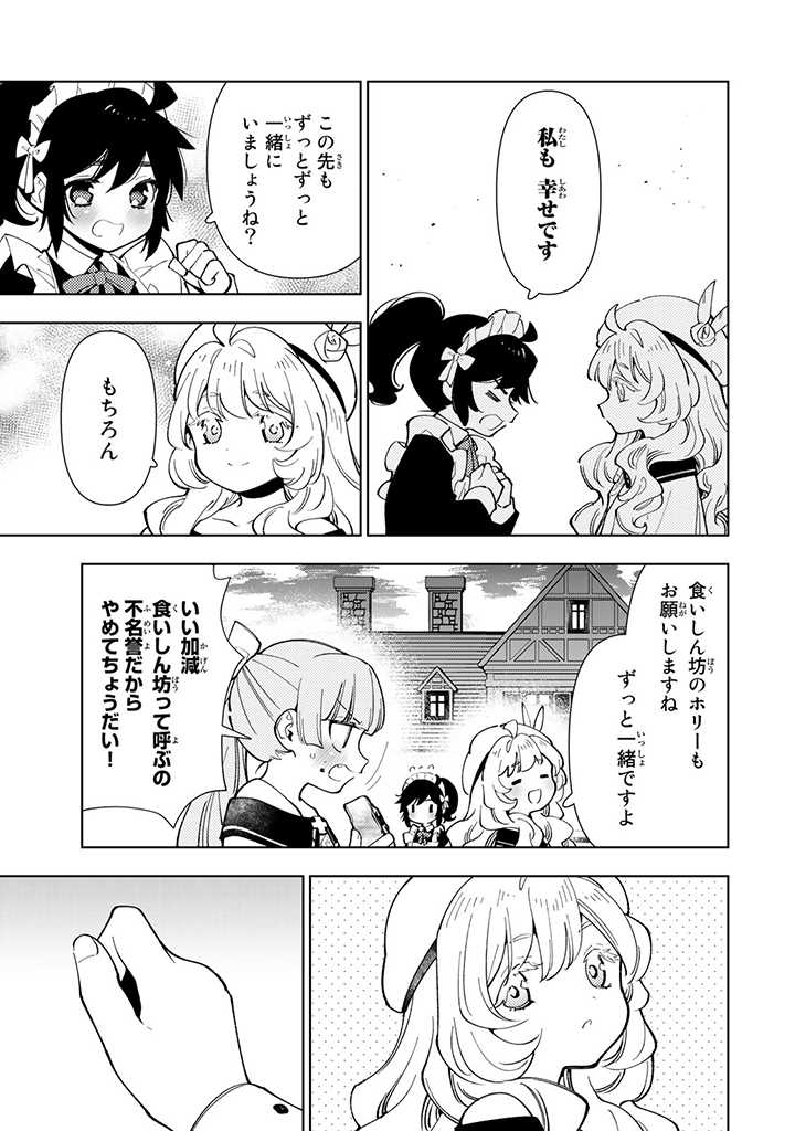 転生大聖女の異世界のんびり紀行 第23.2話 - Page 12