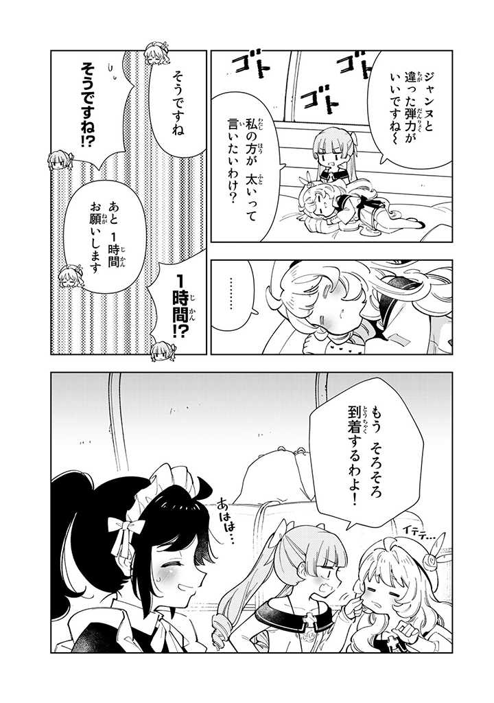 転生大聖女の異世界のんびり紀行 第24.1話 - Page 3