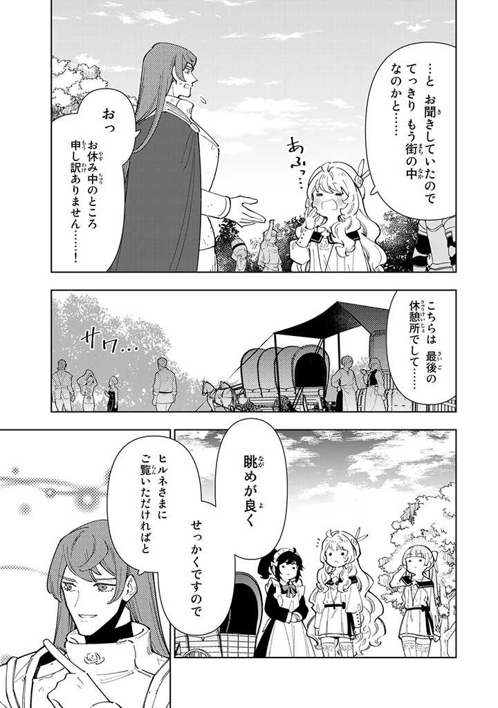 転生大聖女の異世界のんびり紀行 第24.1話 - Page 5