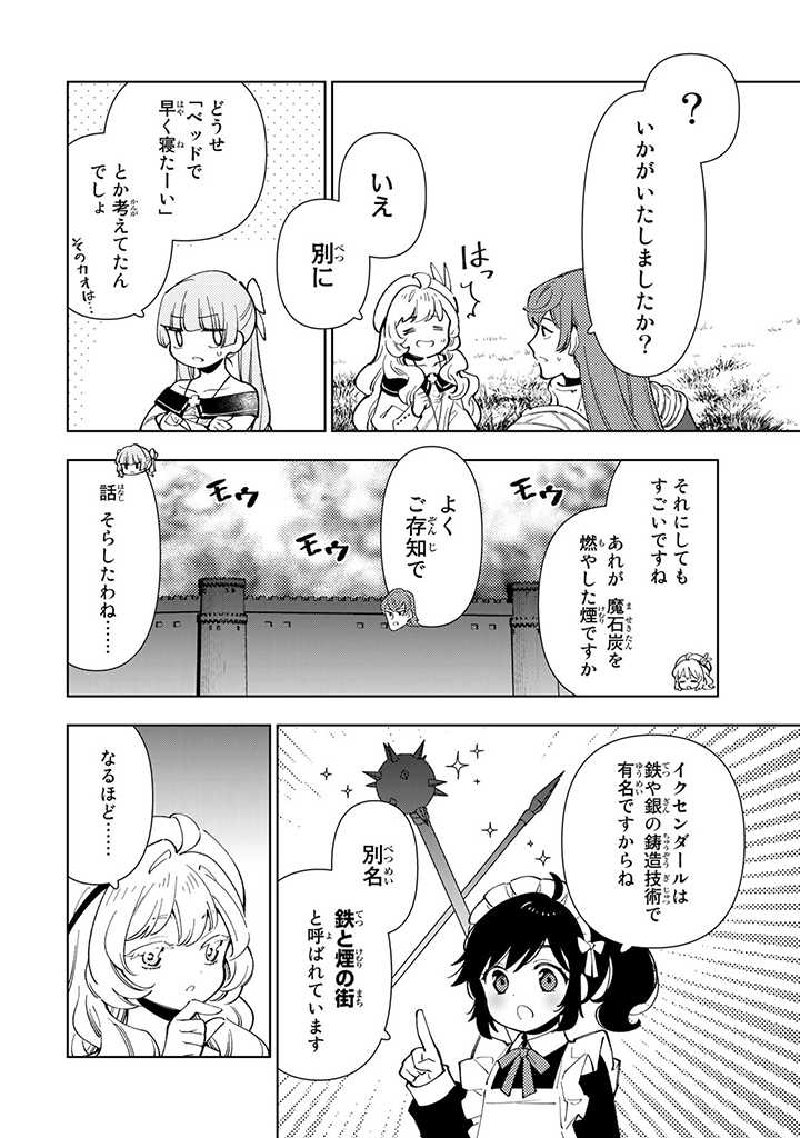 転生大聖女の異世界のんびり紀行 第24.1話 - Page 9