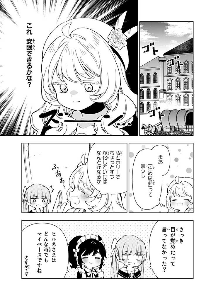 転生大聖女の異世界のんびり紀行 第24.1話 - Page 13