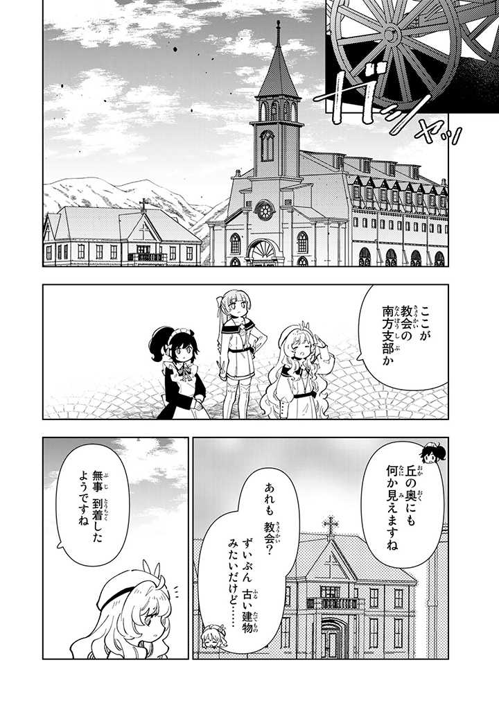 転生大聖女の異世界のんびり紀行 第24.1話 - Page 15