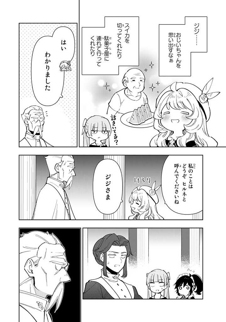 転生大聖女の異世界のんびり紀行 第24.2話 - Page 5