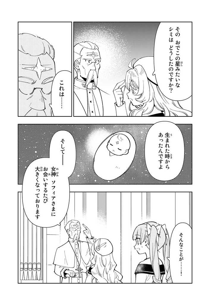 転生大聖女の異世界のんびり紀行 第24.2話 - Page 7