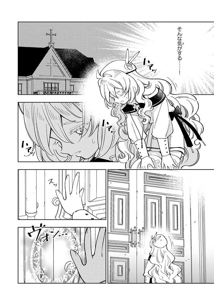 転生大聖女の異世界のんびり紀行 第24.2話 - Page 13