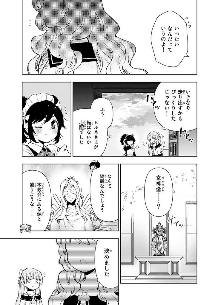 転生大聖女の異世界のんびり紀行 第24.2話 - Page 15