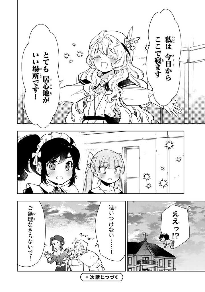 転生大聖女の異世界のんびり紀行 第24.2話 - Page 16