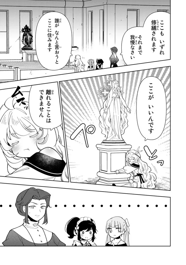 転生大聖女の異世界のんびり紀行 第25.1話 - Page 6