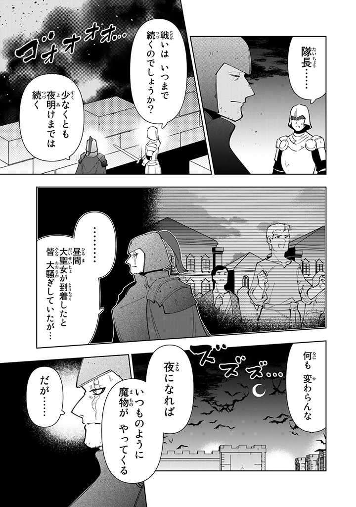 転生大聖女の異世界のんびり紀行 第25.2話 - Page 6