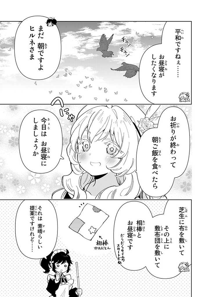 転生大聖女の異世界のんびり紀行 第26.1話 - Page 3