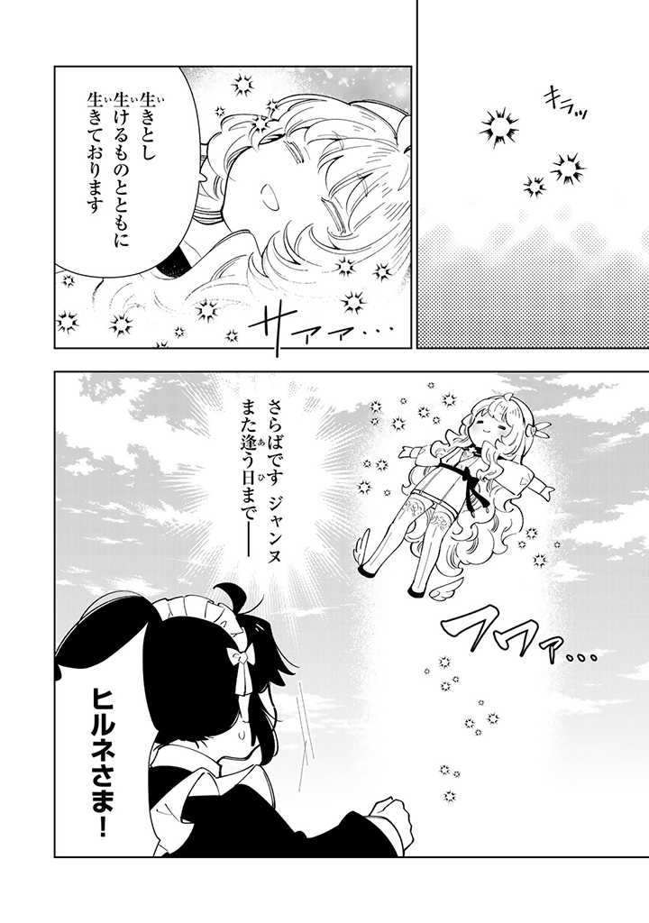 転生大聖女の異世界のんびり紀行 第26.1話 - Page 7