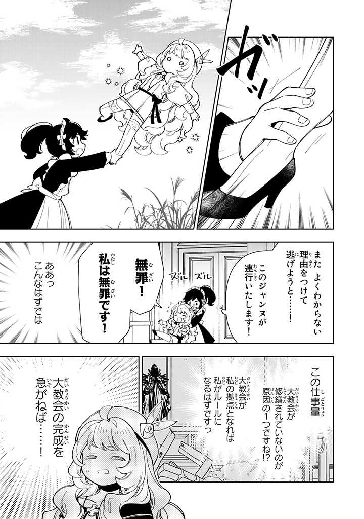 転生大聖女の異世界のんびり紀行 第26.1話 - Page 7