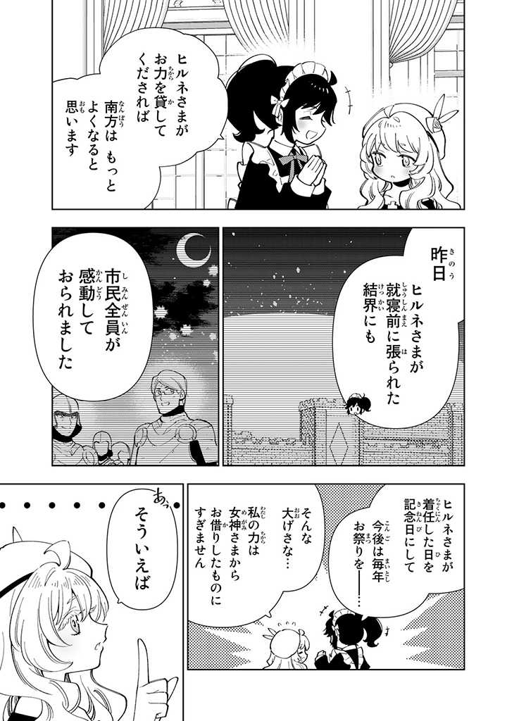 転生大聖女の異世界のんびり紀行 第26.1話 - Page 12