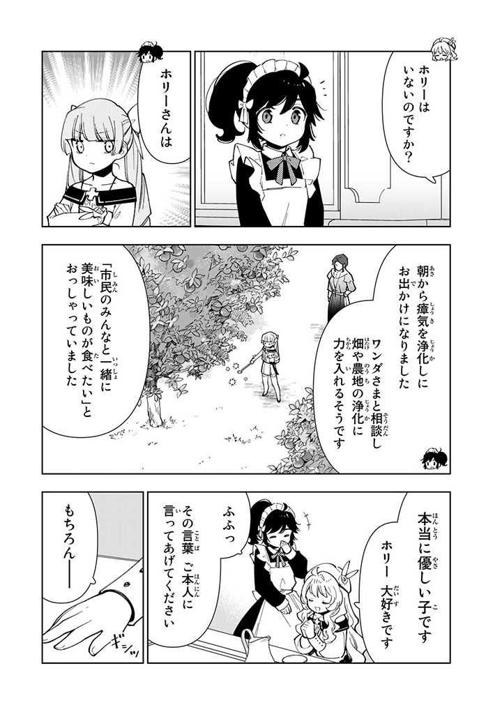 転生大聖女の異世界のんびり紀行 第26.1話 - Page 13