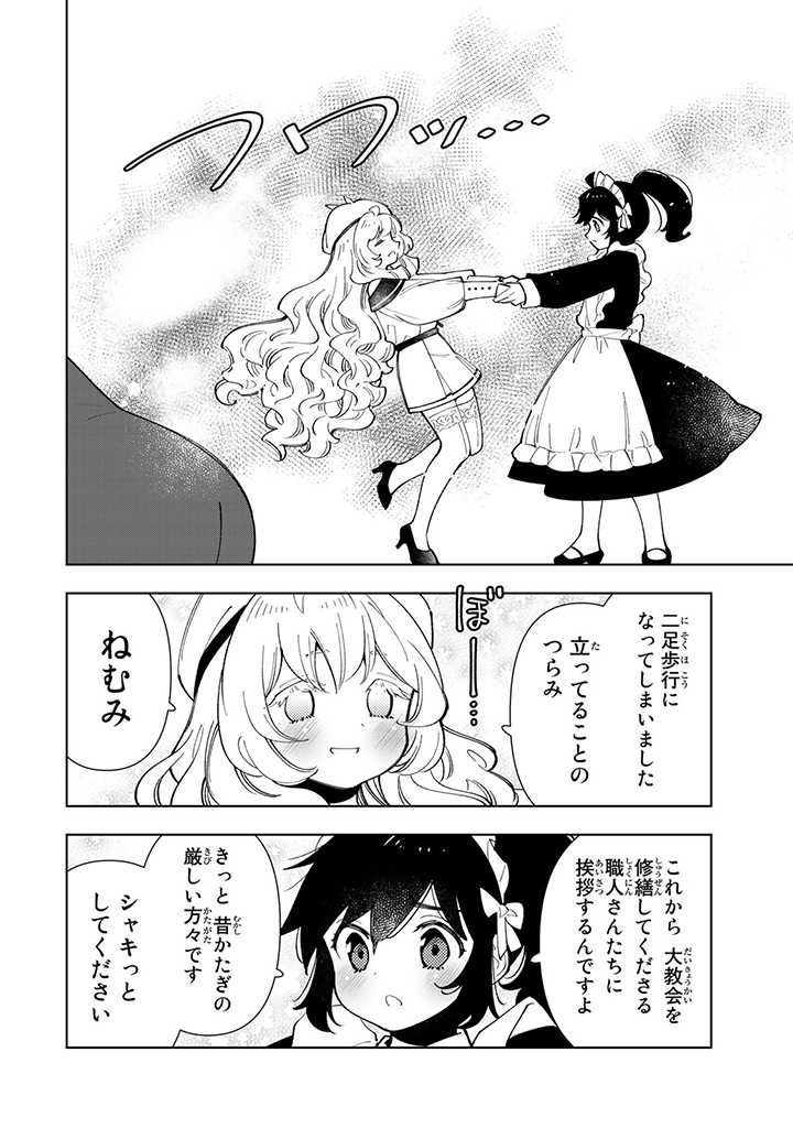 転生大聖女の異世界のんびり紀行 第26.2話 - Page 5