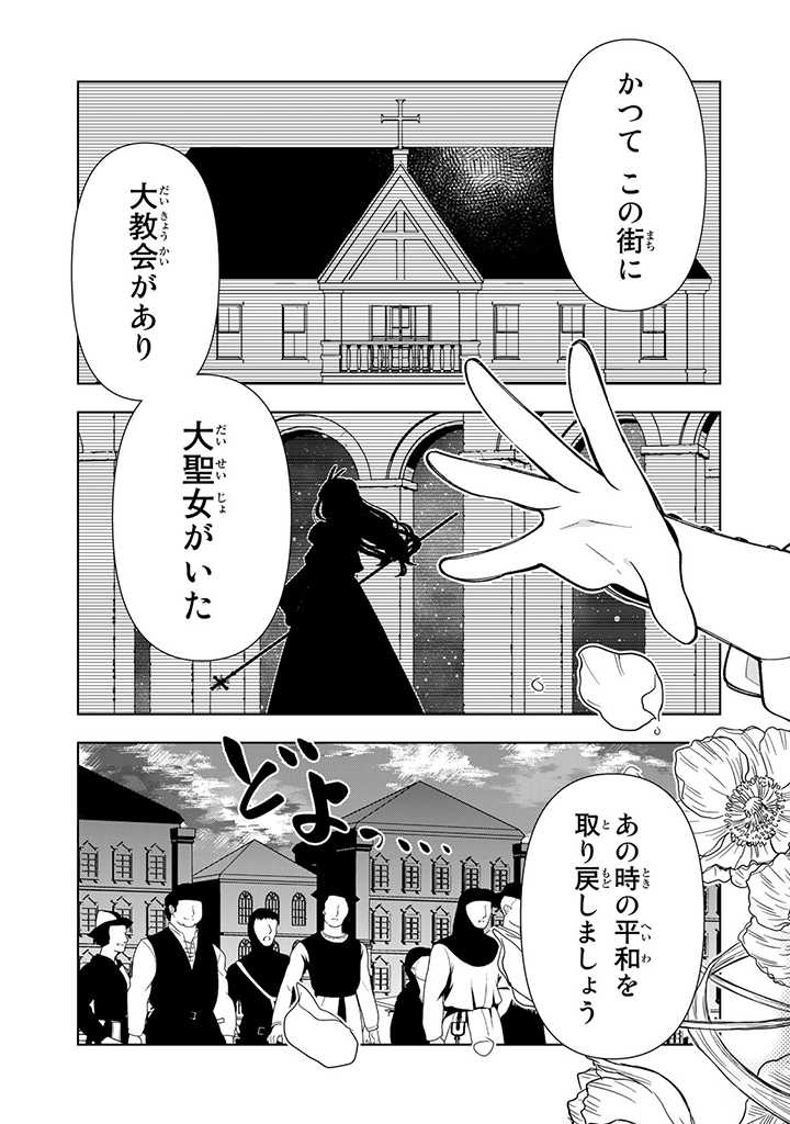 転生大聖女の異世界のんびり紀行 第26.2話 - Page 8