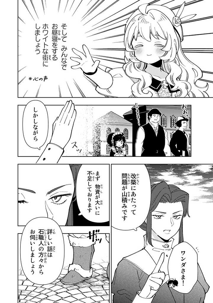 転生大聖女の異世界のんびり紀行 第26.2話 - Page 8